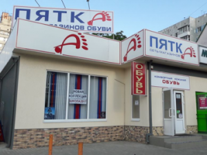 Магазин 3 (Сормовская)